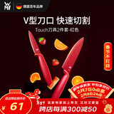 WMF福腾宝厨房水果刀切熟食菜刀宝宝辅食刀具Touch2件套红色厨房好物