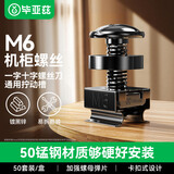 毕亚兹 机柜螺丝M6 网络机柜专用一十字螺帽带垫方卡扣高品质镀黑锌螺母配线理线架服务器适配 黑色/50套