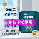 德沃多多菌灵杀菌花药百菌淸灭菌除菌防霉菌常见病害病菌多肉植物通用 多菌灵50g