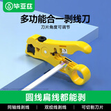 毕亚兹 多功能网线电话线剥线刀 剥剪钳 网络模块同轴电缆线剥剪工具 开剥器 工程家用剥线工具 gj31