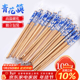 SHUANG YU一次性筷子青花瓷高档碳化筷100双独立装饭店加粗加长打包竹筷