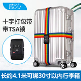 欣沁 十字打包带密码锁行李箱固定带拉杆箱绑定行李托运捆绑带 彩色