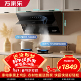 万家乐油烟机【小飓风】侧吸式挥手自清洁23立方大吸力 70%热效率5.2kw火力智能定时套装AJ4+C8R1天然气