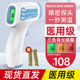 迈克凯尔 体温枪医用充电宝宝红外线电子测体温度计家用成人体额温婴幼儿 医用【基础款】额温枪（带电池）
