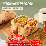 杰凯诺三明治包装纸吐司汉堡包手抓饼饭团包装纸纸淋膜纸38*28小熊100张