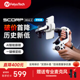 FeiyuTech飞宇mini2手机稳定器 直播蝎子mini2三轴防抖 提握一体手持云台稳定器  手机版黑白色