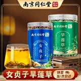 丽天承南京同仁堂女贞子墨旱莲组合两味配方中药材冲泡茶乌发