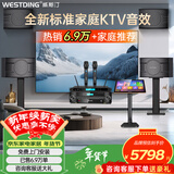 威斯汀家庭ktv音响套装唱歌全套设备点歌机一体卡拉ok影院家用客厅全新升级108音箱套装 【大面积场景】108旗舰版*4音响+K4S+点歌机