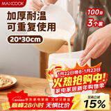 美厨（MAXCOOK）豆浆过滤网煲汤中药隔渣袋 厨房挤馅袋尼龙网20*30cm 3个MCPJ2683