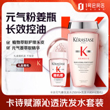 卡诗（KERASTASE）赋源沁透洗发水元气姜250ml+随机洗发水80ml 礼盒教师节中秋送礼