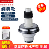 潜水艇（Submarine） 洗衣机地漏接头地漏盖三通防臭防溢水全自动滚筒排水管专用下水 【经典款】接面盆/菜盆/拖把池【尾部防臭芯】