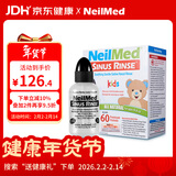 NeilMed 洗鼻器 儿童鼻腔冲洗器生理盐水洗鼻（120ml+1.04g*60包洗鼻盐）