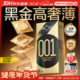 第六感避孕套超薄001裸感12只 安全套黑金001男专用聚氨酯套套水多多