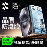 闪魔 适用苹果16Plus钢化膜 iphone16Plus手机膜高清无黑边全透明视窗抗指纹防爆贴膜非全屏