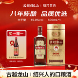 古越龙山 库藏金八年 半干型 绍兴黄酒 500ml 单瓶装  年货送礼