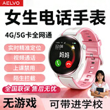 AELVO华为机鸿蒙系统苹果机I0S适用5G全网通儿童小学生女电话手表插卡视频防水青少年初高中定位6-18岁