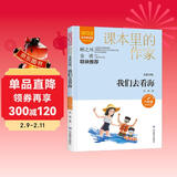 金波诗歌：我们去看海/课本里的作家金波的儿童诗歌精选集六年级