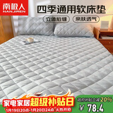 南极人床垫床褥四季透气软垫舒适双人可折叠防滑床褥垫被180*200cm