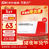 【原研药】万爽力 盐酸曲美他嗪缓释片 35mg*30片/盒