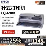 爱普生（EPSON）全新LQ-630k635k730kll735kll 三联医保发票库货销售单针式打印机 LQ-690k 至尊款A3超高速 1-7联单 京东快递/送货上门