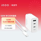 vivo iQOO120W三口闪充套装多协议兼容vivo充电器X300充电器X200充电器笔记本电脑充电器适用华为小米