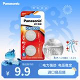 松下（Panasonic）CR2032进口纽扣电池3V装适用手表电脑主板汽车钥匙遥控器电子秤小米盒子CR2032 二粒