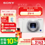 索尼（SONY）ZV-1 数码相机 约2010万有效像素 美肤拍摄/强悍对焦/学生入门/Vlog/4K视频 ZV1 白色 