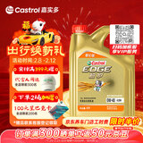嘉实多（Castrol）极护智E版 全合成机油 润滑油 0W-40 SP A3/B4 4L 汽车保养