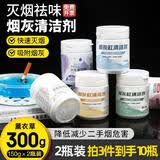 欧洁皙烟灰清洁剂灭烟沙一次性烟灰缸泥沙香膏净化神器防飞灰液自带水凝 【薰衣草150g】2瓶装·3件发10瓶