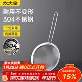 炊大皇 全身304不锈钢网漏勺26目过滤网勺细网勺面粉筛捞漏勺中号