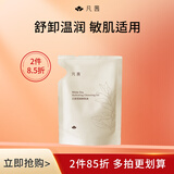 凡茜（fanxi）白茶滢润卸妆油50ml袋装补充装卸妆液乳温和清洁新年