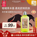 欧舒丹天竺葵马鞭草沐浴露250ml清爽沐浴啫喱法国进口新年礼物年货节