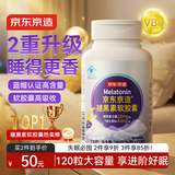 京东京造褪黑素软胶囊120粒  维生素B6高含量改善睡眠助眠失眠安眠非gaba