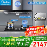 美的（Midea）家用抽油烟机燃气灶套装19立方大吸力顶吸式欧式烟灶二件套装热水器三件套本店厨房排油烟机第1名 【三件套】烟机+4.5K灶具+14L天燃气热水器 厨房家电
