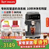 飞利浦（PHILIPS）【行业爆款】云朵咖啡机新3系EP3341/62家用/办公室全自动意式浓缩冷萃研磨一体咖啡机 年货节送礼