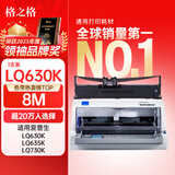 格之格针式打印机色带LQ630K/LQ730K 适用爱普生色带LQ635K LQ735K LQ80KF LQ615K LQ610K LQ630K色带架