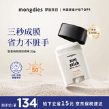 MONGDIES梦丽多日3秒防晒棒婴儿童纯物理高倍户外固体防晒霜防紫外线22g 【户外游玩首选】防晒棒SPF50+