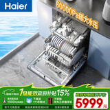 海尔（Haier）【麦浪套系W5000Plus+】洗碗机嵌入式150L+升级双面洗大容量60000Pa大水压10天净存EYBW20566GHU1