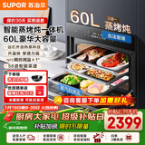 苏泊尔（SUPOR）蒸烤一体机家用60L大容量蒸烤箱嵌入式远红外蒸烤炖多功能电烤箱DY60蒸烤箱自清洁 【旗舰款】蒸烤炖3合1