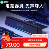 索爱（soaiy）SH02蓝牙电脑长条音箱家用桌面台式低音炮多媒体笔记本扬声器有线迷你便携游戏音响RGB炫酷灯效黑