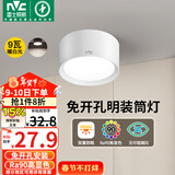 雷士（NVC）LED筒灯家用客厅卧室吊顶过道免开孔明装天花灯PC白色9瓦暖白光