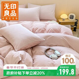 无印良品纯棉床上四件套 1.5/1.8米床单被套被单200*230cm粉色条纹
