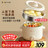 小熊（Bear）电煮锅 泡面火锅宿舍小电锅 电蒸锅 多功能家用电热锅 2.5L蒸煮一体 配不锈钢蒸笼2-3人用 E25H1