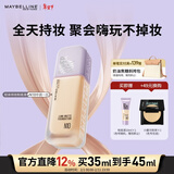 美宝莲SUPERSTAY轻亲持妆粉底液遮瑕混油皮N10中调白皙 35ml 情人节礼物