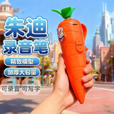 GOTOVAN朱迪同款疯狂动物城胡萝卜录音笔中性笔0.5mmST头按动儿童礼物录音器圆珠笔男女孩笔