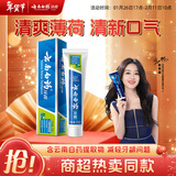 云南白药【采销推荐】经典薄荷护龈牙膏 改善牙龈问题 祛牙垢清新口气210g
