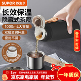 苏泊尔（SUPOR）保温杯大容量316不锈钢水杯男女士杯子茶水分离杯便携泡茶保温杯 曜石黑1000ml