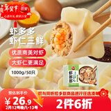 三全虾多多虾仁三鲜水饺1kg50只虾饺蒸煎饺子速冻食品早餐 年货送礼