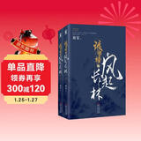 琅琊榜之风起长林