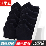 雅鹿10双装男士袜子男短袜夏季薄款船袜低帮浅口运动透气吸汗男款四季 【纯色棉短袜】黑色 10双 均码